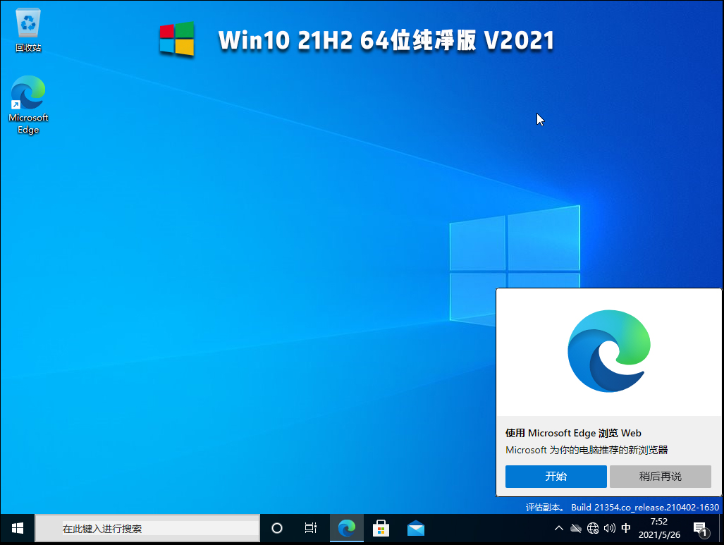 Win10 21H2 64位纯净版 V2021