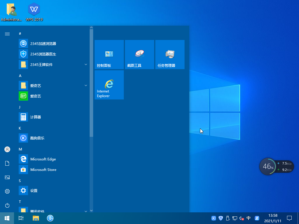 Win10 21H2精简版 V2021