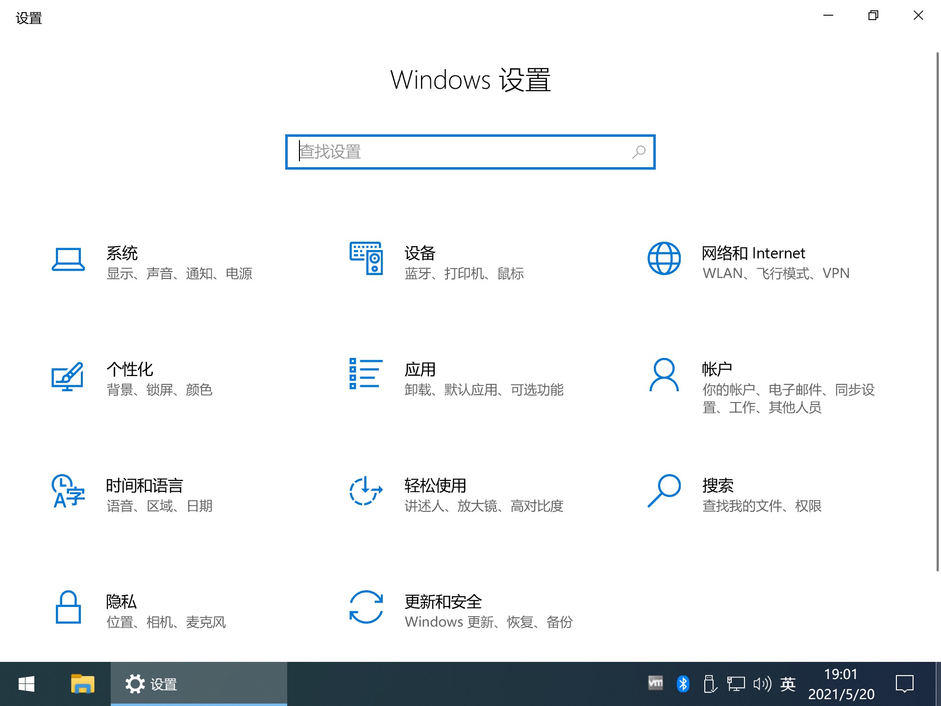 Win10 企业版 LTSC 最新正式版 V2021