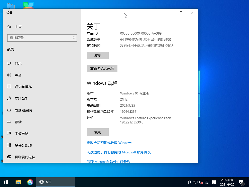 雨林木风 Ghost Win10 64位 纯净装机版 V2021.10