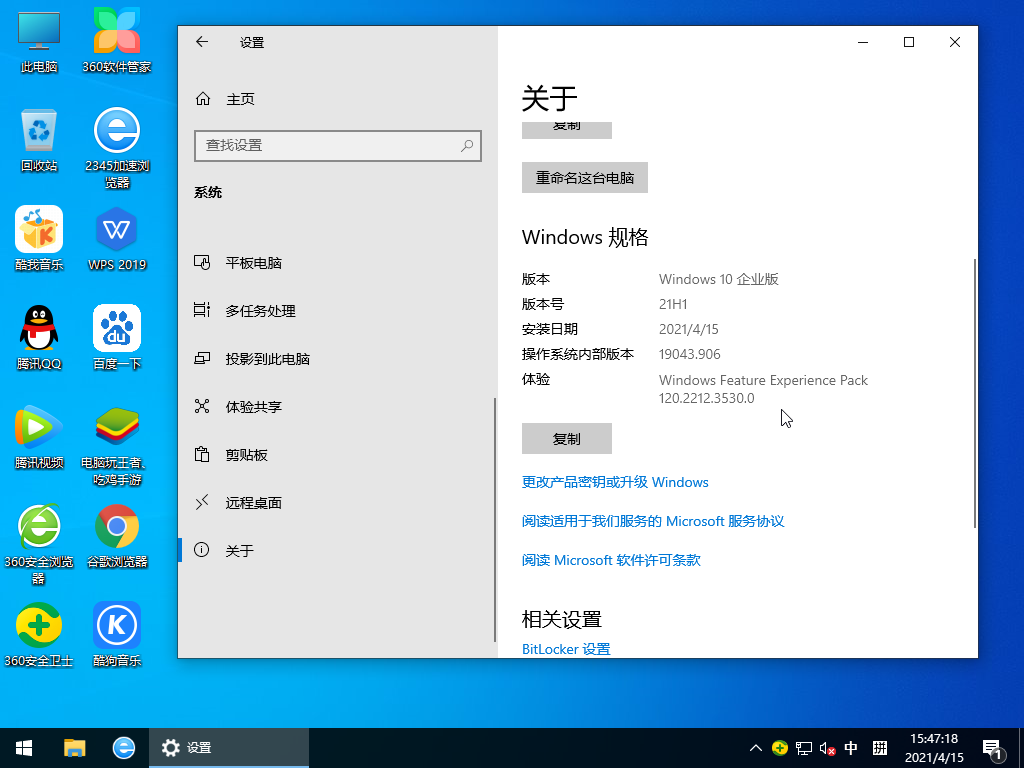 系统之家Win10永久激活企业版 V2021.04