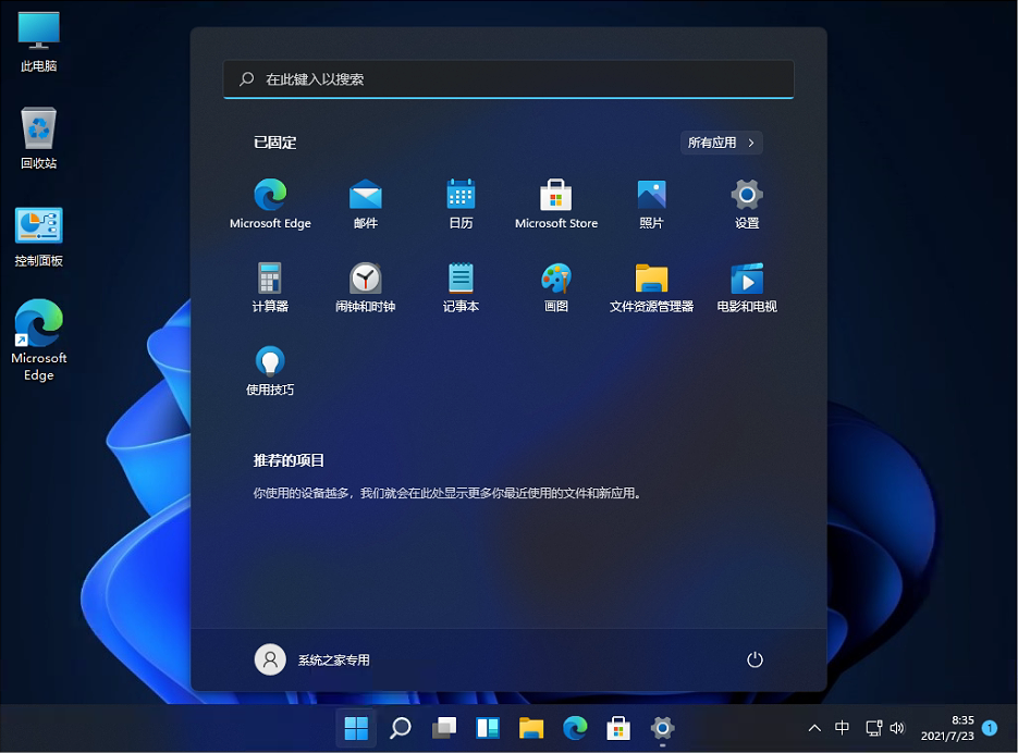 Win11官方纯净版 V2021