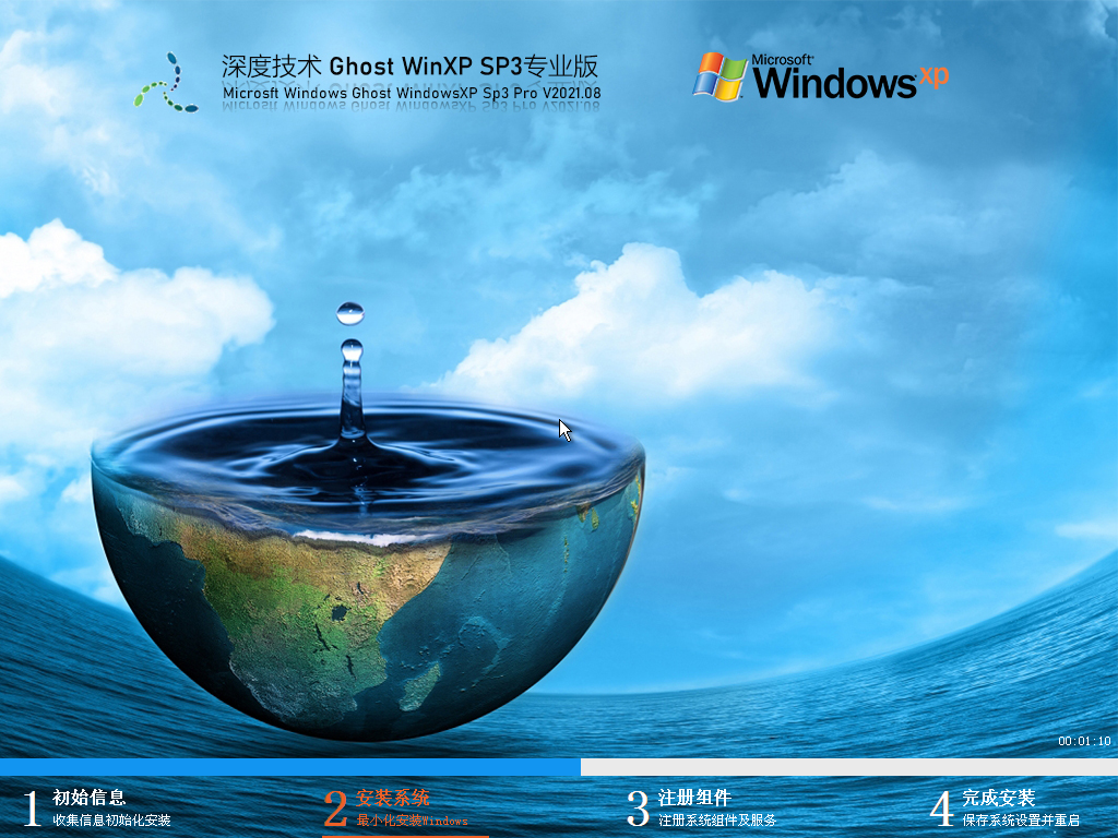 深度技术Windows XP SP3 稳定专业版 V2021.08