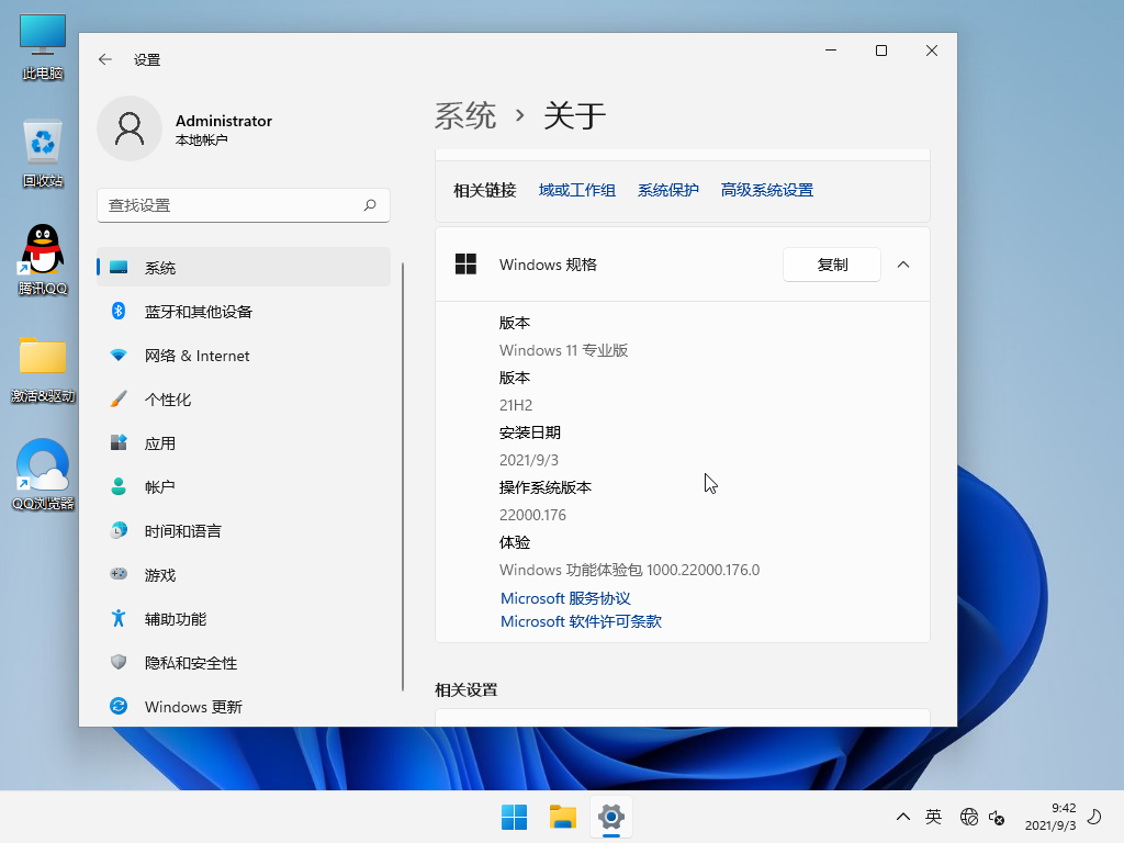 番茄花园Win11系统64位 V2021.09 极速专业版