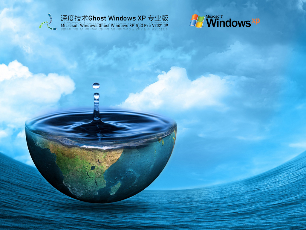深度技术Windows XP SP3 稳定专业版 V2021.09