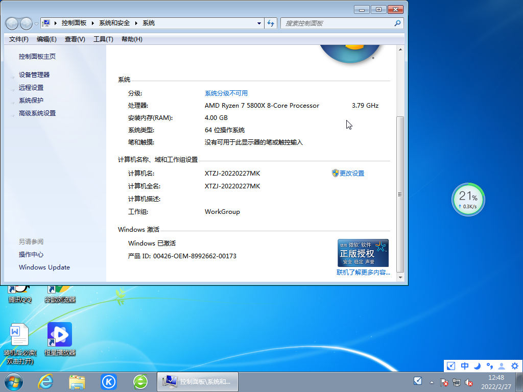 Windows7最新正版系统